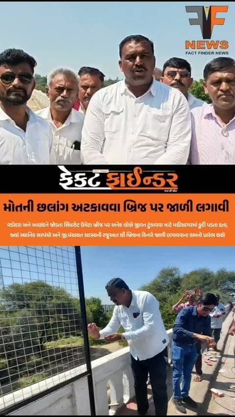 મોતની છલાંગ અટકાવવા બ્રિજ પર જાળી લગાવી