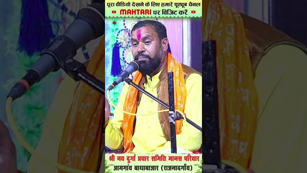 Sathiya Sath Nibhana | Nau Durga Manas Mandali aamgaw | #cgreels #cgramayan #cgshorts #cgsong