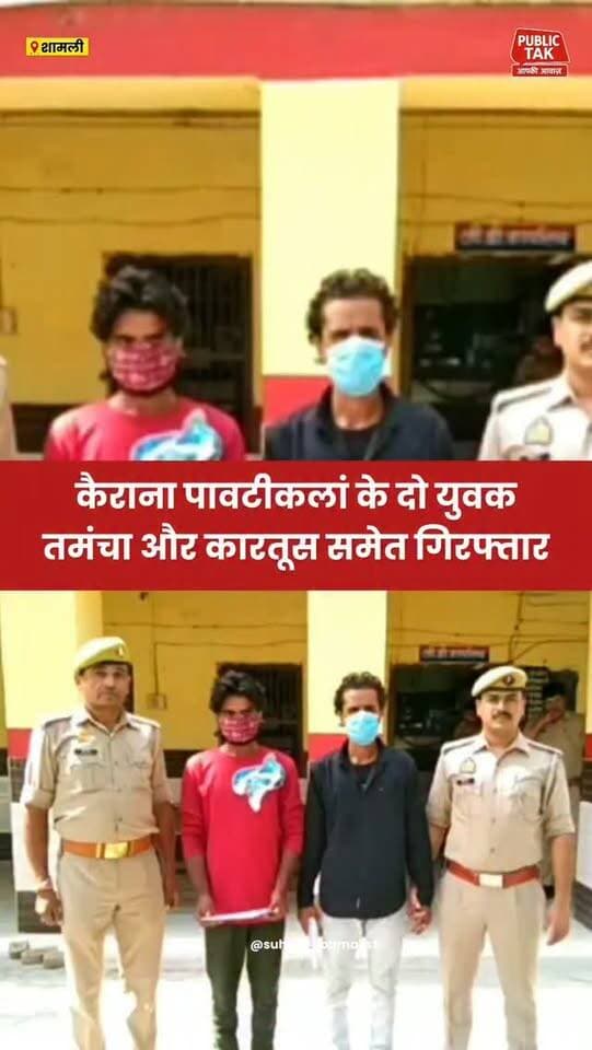 कैराना पावटीकलां के दो युवक तमंचा और कारतूस समेत गिरफ्तार
#kairana
#crime
#police
#up
#viral