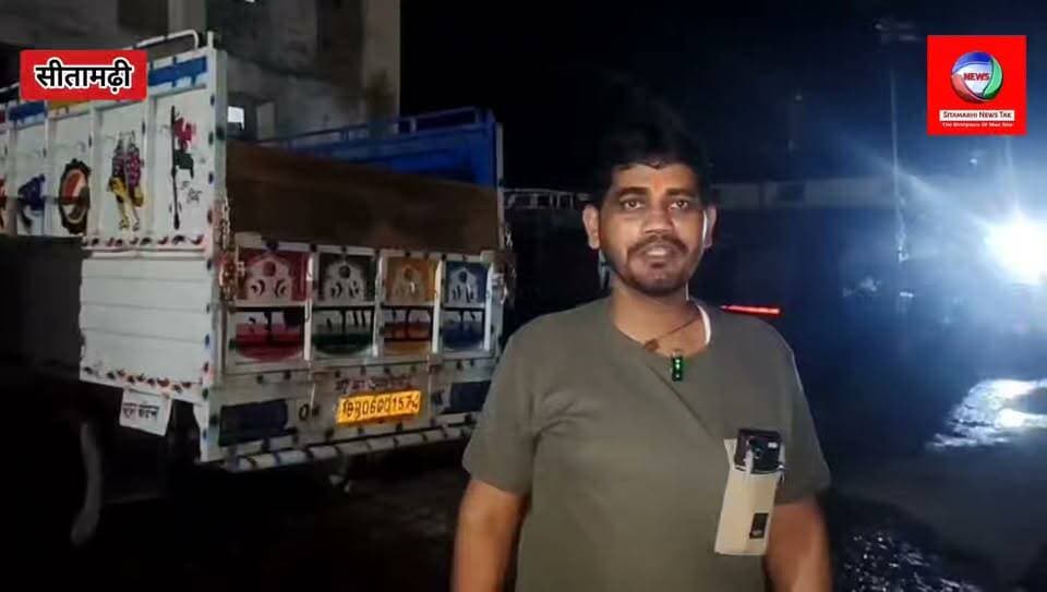 सुरसंड में पुलिस की कार्रवाई 1755 लीटर नेपाली शराब के साथ पिकअप वैन जब्त, 2 तस्कर गिरफ्तार।
#sursand #police #sitamarhi #sitamarhiviralnews