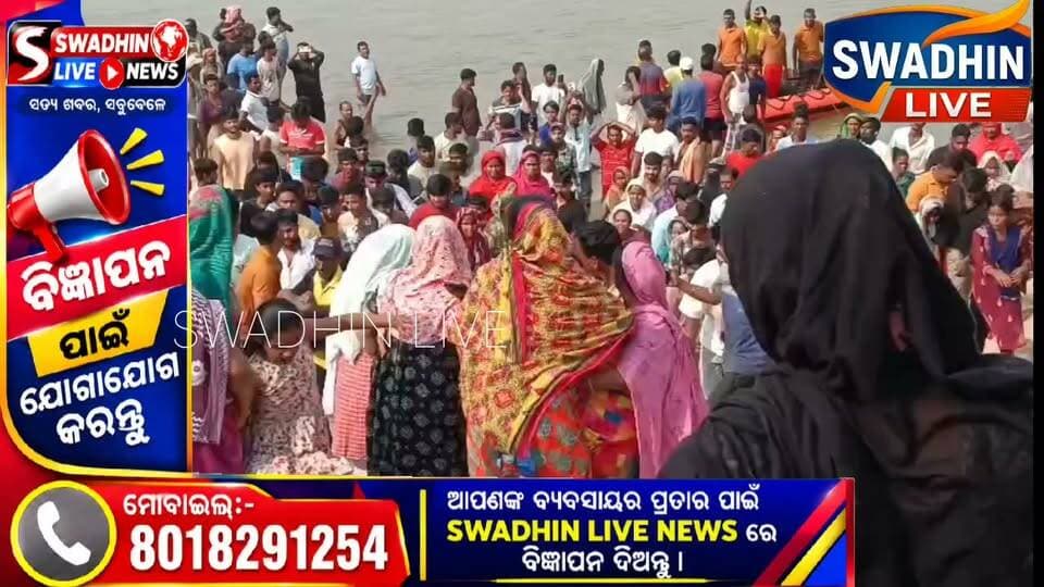ଆଜି ସୁବର୍ଣ୍ଣରେଖା ନେଲା ତିନି ଜୀବନ