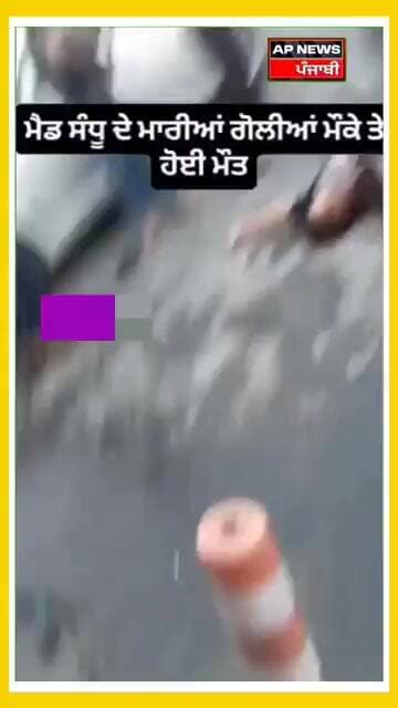 ਮੈਡ ਸੰਧੂ ਤੇ ਹਮਲਾ ਹੋਈ ?????