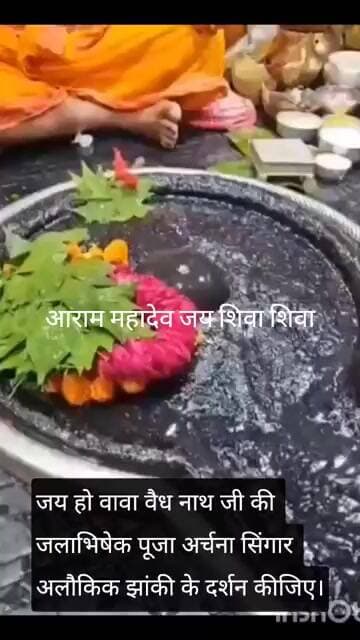 जय हो वावा वैध नाथ जी की जलाभिषेक पुजा अर्चना सिंगार अलौकिक झांकी के दर्शन कीजिए।