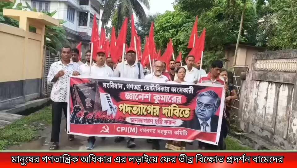 মুখ্য নির্বাচন কমিশনার এর পদত্যাগের দাবীতে ধর্মনগর এ লাল ঝাণ্ডার বিক্ষোভ **!
#newsgupdate #foryouシ #engagement #nonfollowers