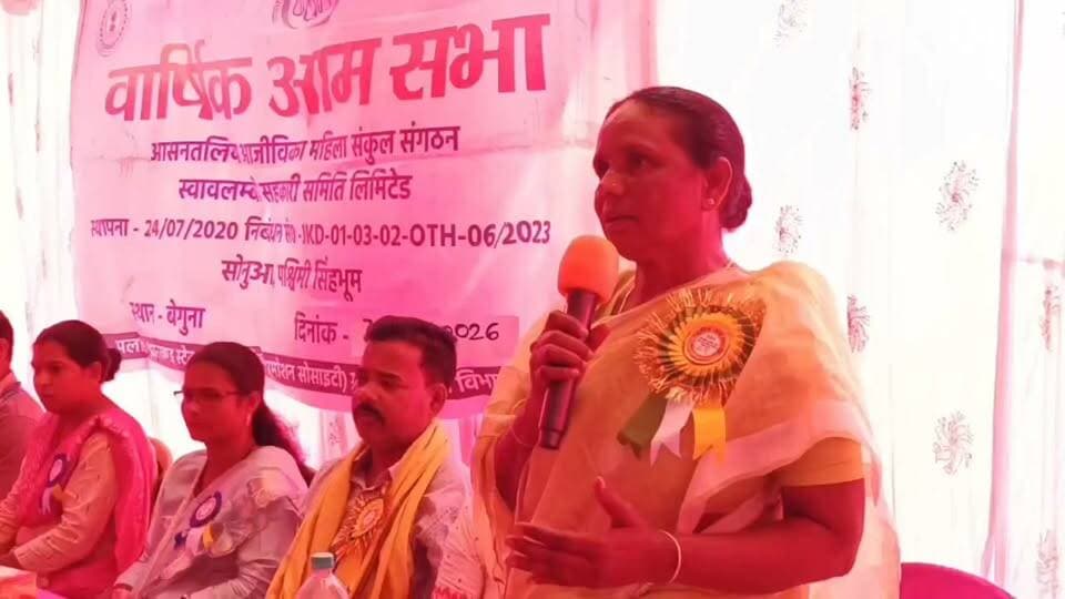स्वरोजगार से आत्मनिर्भर बनें महिलाएं, मिलकर बदलें गांव की तस्वीर : जोबा माझी
आसानतलिया आजीविका महिला संकुल संगठन की वार्षिक आमसभा में सांसद ने महिलाओं को किया प्रेरित