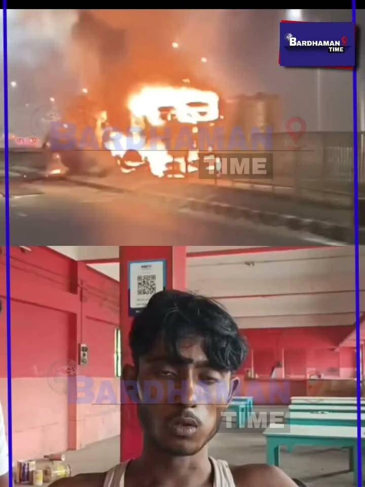 গলসিতে জাতীয় সড়কে নিয়ন্ত্রণ হারিয়ে ডিভাইডারে ধাক্কা ডাম্পারের,অল্পের জন্য রক্ষা চালক ও খালাসির।দমকলের একটি ইঞ্জিন এসে নিয়ন্ত্রণে আনে আগুন Bardhaman Time
#PurbaBardhaman #galsi #nh19 #fire