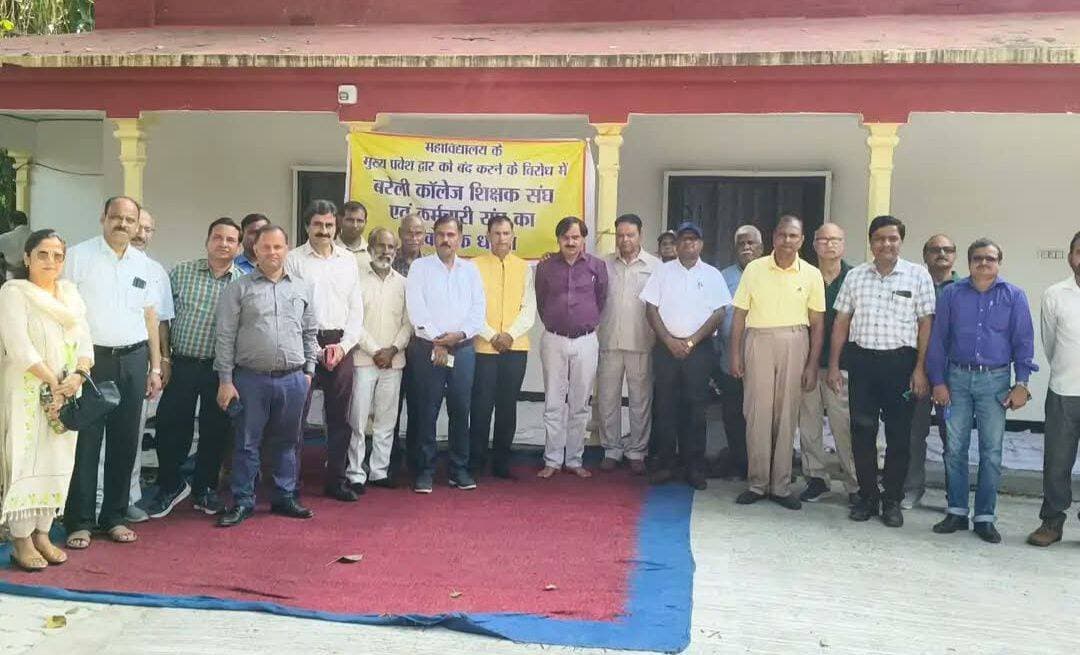बरेली: बरेली कॉलेज में शिक्षक और कर्मचारी संघ का सांकेतिक धरना आज तीसरे दिन भी जारी रहा। यह धरना 10 सितंबर 2026 को एक आदेश के विरोध में है। इस आदेश में शिक्षकों और कर्मचारियों के वाहनों को कॉलेज के गेट पर रोकने की बात कही गई है।