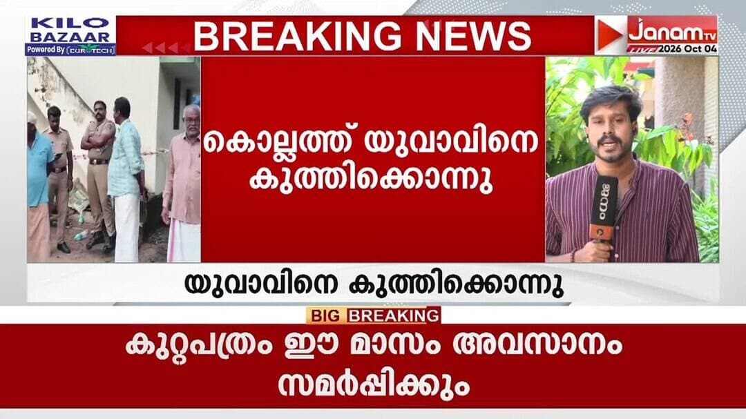 കൊല്ലത്ത് മദ്യപാനത്തിനിടെയുണ്ടായ തർക്കത്തിൽ യുവാവിനെ കുത്തിക്കൊന്നു | KOLLAM