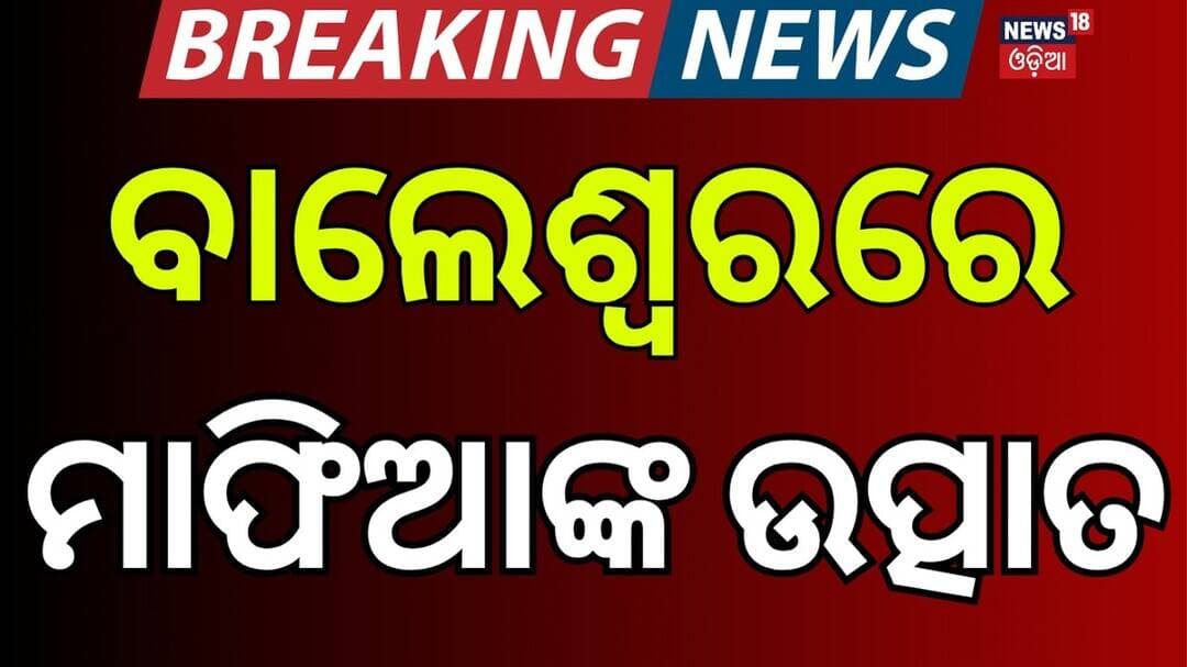 Balasore Border Sand Smuggling: Sand-Laden Hyvas Attacked Locals | 2 Injured | Odisha News