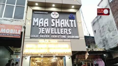 Maa Shakti Jewellers Kotdwar Best Offer || Tv24Hours || Near Jhanda Chowk, kotdwar
Contact into : +91 88649 89035
diwali special offer
2-5 gram Gold ki shoping prr 1500 rs free
3- 10 gram Gold ki shopping per 3000 rs free
offers valid 10 oct se 31 st december