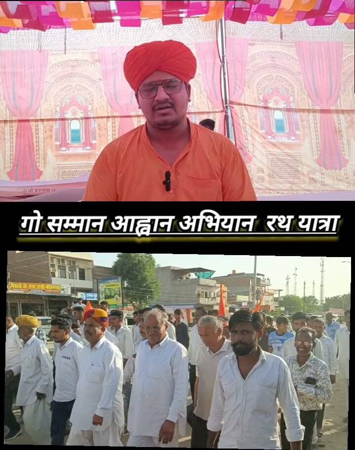 गो सम्मान आह्वान अभियान. 17 दिसम्बर साधु संतो ने जयपुर आने का किया आह्वान.....
#jaisalmer #barmer #Bikaner #jodhpur #rajsthan #Jaipur