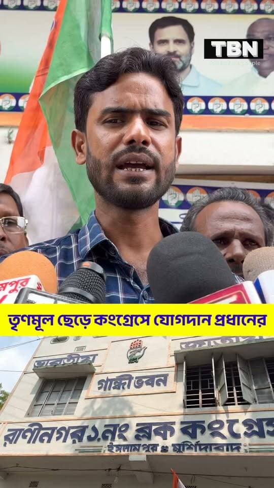 রাণীনগরের লোচনপুর গ্রাম পঞ্চায়েতের প্রধান সহ সমস্ত সদস্যের তৃণমূল ছেড়ে কংগ্রেসে যোগদান।