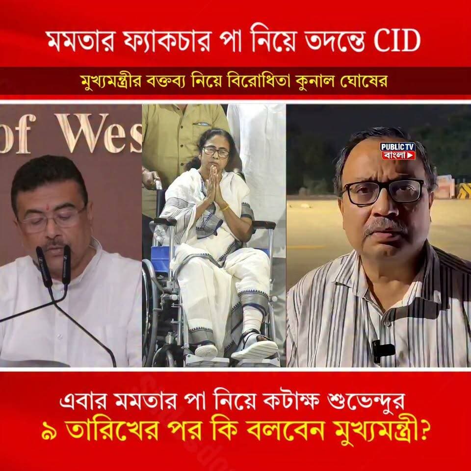 মুখ্যমন্ত্রীর বক্তব্যকে নিয়ে তীব্র বিরোধীতা কুনালের
Suvendu Adhikari Kunal Ghosh Mamata Banerjee All India Trinamool Congress