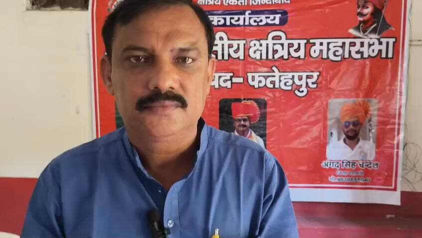 अखिल भारतीय क्षत्रिय महासभा फतेहपुर का कार्यकारिणी विस्तार, महाराणा प्रताप की प्रतिमा और शस्त्र पूजन पर बनी रणनीति
सर्वसम्मति से नए पदाधिकारियों का मनोनयन, प्रमाण पत्र देकर किया गया सम्मानित
संगठन ने समाजसेवा, संगठन विस्तार और आगामी कार्यक्रमों को लेकर तैयार किया रोडमैप
फतेहपुर | 04 अक्टूबर 2026 | दैनिक निष्पक्ष धारा
अखिल भारतीय क्षत्रिय महासभा, फतेहपुर की जिला इकाई द्वारा रविवार को हीरा लाज, कलेक्ट्रेटगंज में संगठन की महत्वपूर्ण बैठक आयोजित की गई। बैठक में संगठन के कार्यकारिणी विस्तार, महाराणा प्रताप की प्रतिमा स्थापित कराने तथा आगामी दशहरा पर्व पर भव्य शस्त्र पूजन कार्यक्रम के आयोजन को लेकर विस्तृत चर्चा की गई। बैठक की अध्यक्षता जिलाध्यक्ष विजय सिंह गौर ने की, जबकि संचालन जिला महामंत्री अंगद सिंह चंदेल ने किया।
बैठक में संगठन के विस्तार को गति देते हुए सर्वसम्मति से विभिन्न पदों पर नए पदाधिकारियों का मनोनयन किया गया। नवनियुक्त पदाधिकारियों को जिलाध्यक्ष विजय सिंह गौर ने प्रमाण-पत्र प्रदान कर मिठाई खिलाकर स्वागत एवं सम्मान किया। संगठन ने इसे समाज को मजबूत करने और युवाओं को संगठन से जोड़ने की दिशा में महत्वपूर्ण कदम बताया।
बैठक में मधु सिंह को नगर अध्यक्ष (महिला मोर्चा), लक्ष्मी सिंह को नगर उपाध्यक्ष (महिला मोर्चा), महेन्द्र सिंह को तहसील उपाध्यक्ष सदर, मनोज सिंह को तहसील संगठन मंत्री सदर, रुद्र प्रताप सिंह को तहसील उपाध्यक्ष सदर, अभिषेक सिंह को नगर संगठन मंत्री, विपेंद्र प्रताप सिंह को नगर उपाध्यक्ष, ऋषभ सिंह को खागा तहसील अध्यक्ष (चिकित्सा प्रकोष्ठ), हाकिम सिंह को नगर उपाध्यक्ष (युवा), रौनक सिंह चौहान को नगर उपाध्यक्ष, अंश सिंह चौहान को नगर संगठन मंत्री, द्वारिका सिंह एवं सत्येंद्र सिंह को बहुआ ब्लॉक उपाध्यक्ष, आशीष सिंह चौहान एडवोकेट को नगर अध्यक्ष, अनुग्रह प्रताप सिंह एडवोकेट को नगर महामंत्री तथा अंशु प्रताप सिंह एडवोकेट को नगर उपाध्यक्ष की जिम्मेदारी सौंपी गई।
कार्यक्रम में सभी नवमनोनीत पदाधिकारियों को संगठन के प्रति निष्ठा, अनुशासन और समाजहित में कार्य करने की शपथ भी दिलाई गई। जिलाध्यक्ष विजय सिंह गौर ने अपने संबोधन में कहा कि संगठन का उद्देश्य समाज को संगठित करना, गरीब एवं असहाय लोगों की सहायता करना तथा युवाओं को सकारात्मक दिशा देना है। उन्होंने बताया कि प्रत्येक रविवार को नगर, जिला एवं ब्लॉक स्तर पर कार्यकारिणी विस्तार अभियान जारी रहेगा।
बैठक में महाराणा प्रताप की प्रतिमा स्थापित कराने की योजना पर भी चर्चा हुई। साथ ही आगामी दशहरा पर्व पर पारंपरिक एवं सांस्कृतिक गरिमा के अनुरूप भव्य शस्त्र पूजन कार्यक्रम आयोजित करने का निर्णय लिया गया। संगठन पदाधिकारियों ने समाज के अधिकाधिक लोगों की सहभागिता सुनिश्चित करने का आह्वान किया।
कार्यक्रम में प्रयागराज मंडल उपाध्यक्ष नागेंद्र सिंह चौहान, तिलकराज सिंह, दीप प्रकाश सिंह, बजरंग सिंह, पंकज सिंह तोमर, राघवेंद्र सिंह, प्रीति सिंह, राजेंद्र सिंह चौहान, शिवा सिंह सेंगर, राकेश सिंह गौतम, विनय कुमार सिंह, शिवेंद्र प्रताप सिंह एडवोकेट, अविनाश प्रताप सिंह, चंदन सिंह राणा, पंकज सिंह परिहार, शौर्य प्रताप सिंह, क्रिस प्रताप सिंह, पिंकी सिंह, उपेंद्र सिंह, प्रेम बहादुर सिंह, डॉ. सत्यम सिंह चौहान, विकास सिंह गौर, रवि प्रताप सिंह एडवोकेट, अंशुमान सिंह भदौरिया, अभिषेक सिंह भदौरिया, अनिल सिंह सहित बड़ी संख्या में पदाधिकारी एवं समाज के लोग उपस्थित रहे।
संगठन पदाधिकारियों ने कहा कि समाजहित, शिक्षा, सामाजिक समरसता और सेवा के कार्यों को प्राथमिकता देते हुए संगठन आगे भी जनहित से जुड़े कार्यक्रम आयोजित करता रहेगा।
एनडी न्यूज़ की अपील
सामाजिक संगठनों की भूमिका केवल संगठन विस्तार तक सीमित न रहकर शिक्षा, स्वास्थ्य, पर्यावरण, रक्तदान, महिला सशक्तिकरण और जरूरतमंद लोगों की सहायता जैसे जनहित कार्यों में भी सक्रिय होनी चाहिए। सामाजिक एकता, संवैधानिक मूल्यों और आपसी सौहार्द को मजबूत करने वाले कार्यक्रम समाज के विकास में महत्वपूर्ण भूमिका निभाते हैं।
👇👇
#NDNews #Fatehpur #KshatriyaMahasabha #MaharanaPratap #ShastraPoojan #SocialOrganization #UttarPradesh #CommunityDevelopment #RajputSamaj #FatehpurNews
👇👇
@CMOfficeUP
@myogiadityanath
@UPGovt
@InfoDeptUP
@ChiefSecyUP
👇👇
🟥 NDNEWS | दैनिक निष्पक्ष धारा
मुख्य संपादक/संस्थापक: राजन सिंह हाड़ा
सह-संपादक: शालिनी सिंह भदौरिया
✒️रिपोर्ट: फतेहपुर जिला ब्यूरो
📍कार्यालय-3: U158,हीरा स्वीट्स के पास,विकास मार्ग,लक्ष्मी नगर,पूर्वी दिल्ली 110092 (NCR)
📍कार्यालय-2: विधानसभा रोड,बर्लिंगटन चौराहा,लखनऊ–226001 (UP)
📅 दिनांक: 04अक्टूबर 2026
📞मोबाइल:9696119696