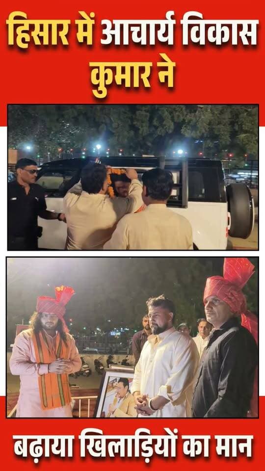 हिसार में आचार्य विकास कुमार ने खिलाड़ियों का बढ़ाया मान