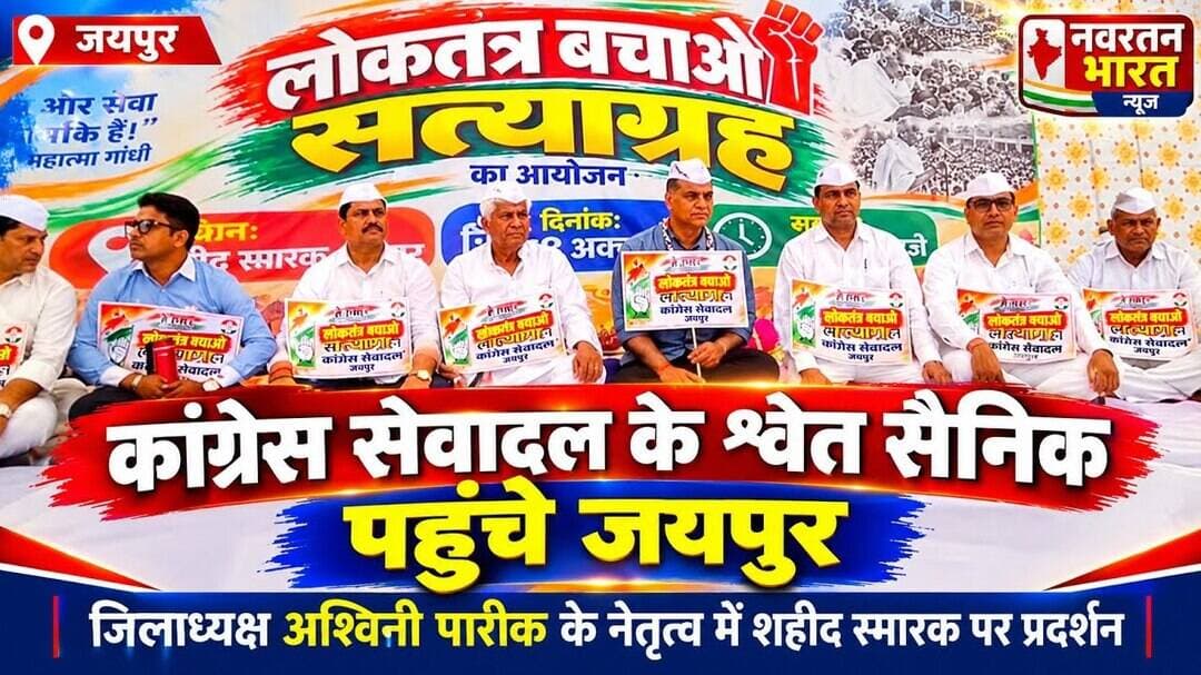 #कांग्रेस सेवादल जिलाध्यक्ष अश्विनी पारीक के नेतृत्व में में जयपुर शहीद स्मारक पहुंचे श्वेत सैनिक#
