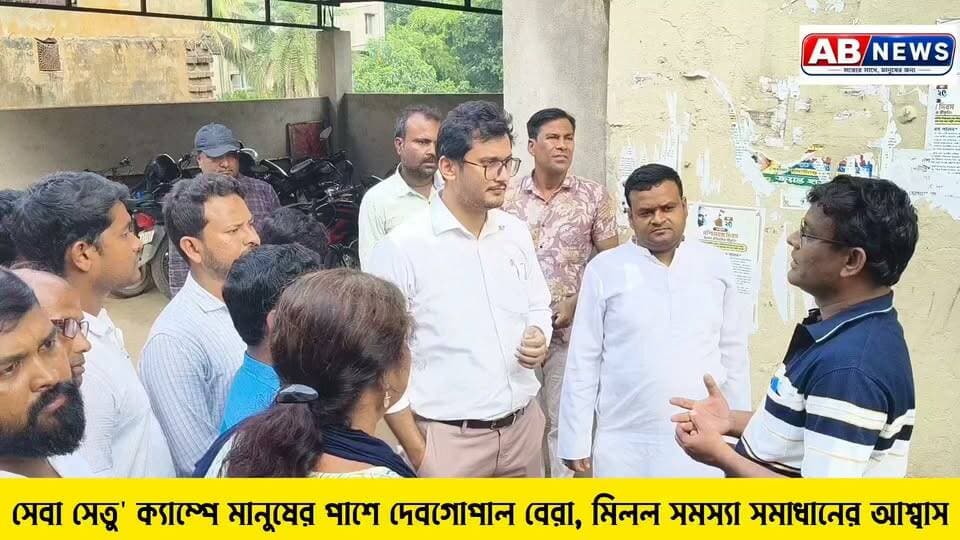 সেবা সেতু' ক্যাম্পে মানুষের পাশে দেবগোপাল বেরা, মিলল সমস্যা সমাধানের আশ্বাস
#viralreelsシ #PostViral #Narayangarh #BJP4IND