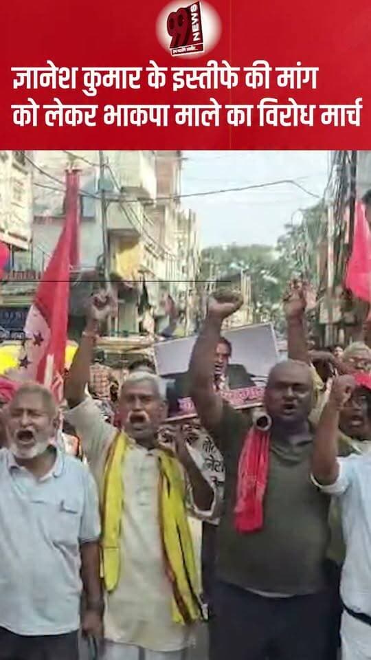 ज्ञानेश कुमार के इस्तीफे की मांग को लेकर भाकपा माले का विरोध मार्च
#CPIML #CPIMLProtest #ProtestMarch #GyaneshKumar #ElectionCommission #CEC #ResignationDemand