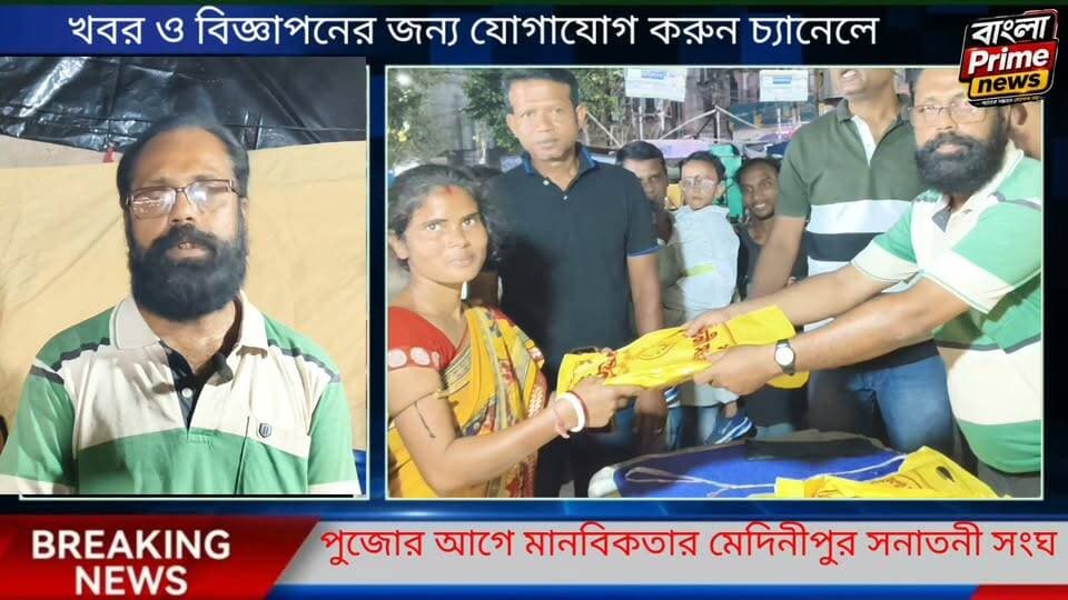 পুজোর আনন্দ ভাগ করে নিতে মানবিক উদ্যোগ শতাধিক দুঃস্থ মানুষের হাতে নতুন বস্ত্র তুলে দিল মেদিনীপুর সনাতনী সংঘ।
#CREATIVE
#MONETIZATION
#CONTENTCREATOR#Medinipur @follow #follower