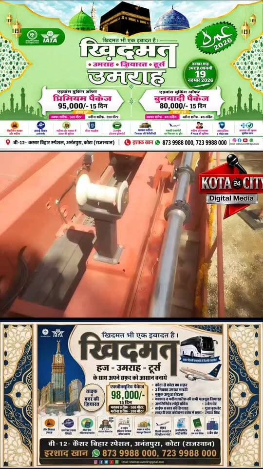 10 करोड़ का आधुनिक AWT फायर ट्रक कोटा के अग्निशमन बेड़े में शामिल
35 मीटर ऊंचाई तक पहुंचकर बुझाएगा आग, 30 मीटर क्षैतिज दूरी तक पानी का छिड़काव करने में सक्षम