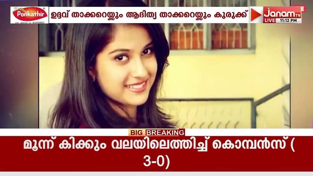 ദിഷ സല്യാൻ കേസിൽ ആദിത്യ താക്കറെയുടെ പേര് FIRൽ പതിനൊന്നിടത്ത് പരാമർശം ഉണ്ടെന്ന് ജ്യോതി വാഗ്മറേ