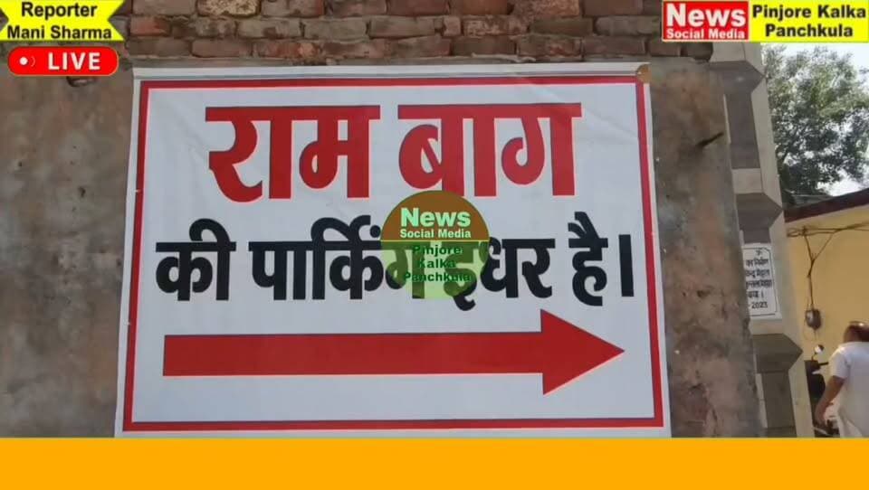 रामबाग श्मशान घाट कमेटी की मासिक बैठक आयोजित, अधूरे कार्य जल्द पूरे करवाने पर चर्चा।
Like /comment /share / follow instagram and you tube subscribe
https://nsmpkp.com News Social Media Pinjore Kalka Panchkula Reporter mani Pinjore / kalka 5-10-2026,
my E-mail:manisharma4009@ gmail.com what's app no:-9896944009
https://youtu.be/ZyKmTG1UbcY?si=JquQP8HsyNBcEobT
https://www.instagram.com/reel/DeGNo7bhhSo/?stkn=MXMxN3hqa3ZxeWhxaw==