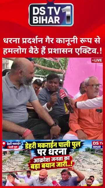 धरना प्रदर्शन गैर कानूनी रूप से बैठने के बाद प्रशासन कितना एक्टिव..?#reel #trend #india #bihar