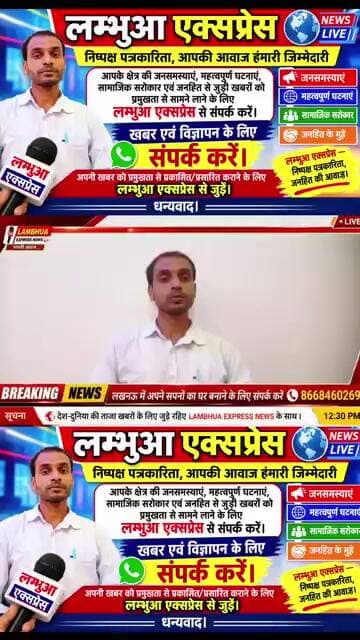 लम्भुआ एक्सप्रेस से जुड़ें | आपकी खबर आपकी आवाज़ | संपर्क करें #shorts #shortvideo #lambhuaexpress