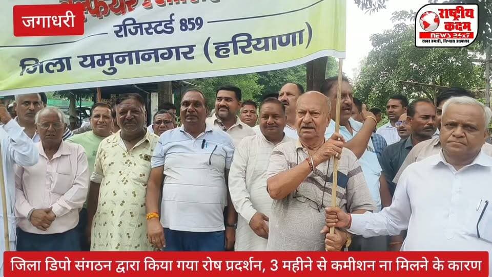 जिला डिपो संगठन द्वारा किया गया रोष प्रदर्शन,3 महीने की कमीशन ना मिलने के कारण।