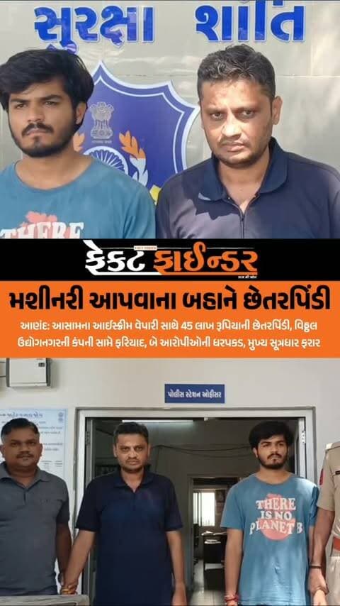 મશીનરી આપવાના બહાને છેતરપિંડી