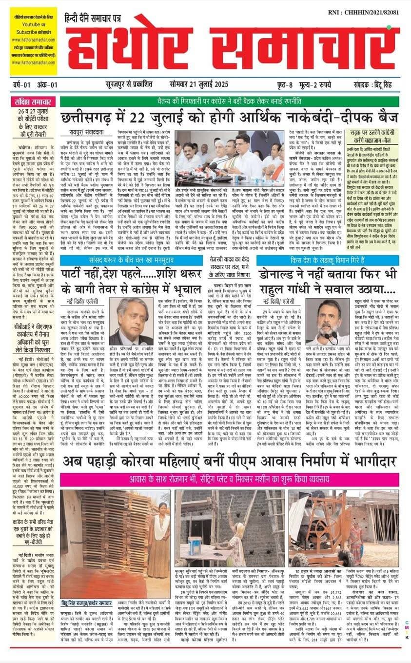 आज से हम दैनिक अखबार हो गए---- अब मासिक नहीं दैनिक हाथोर समाचार पत्र कहलाएगें..आप सभी लोगों का सहयोग और स्नेह बना रहे हैं यही कामना है
Hindustan Path Bittu Singh Rajput