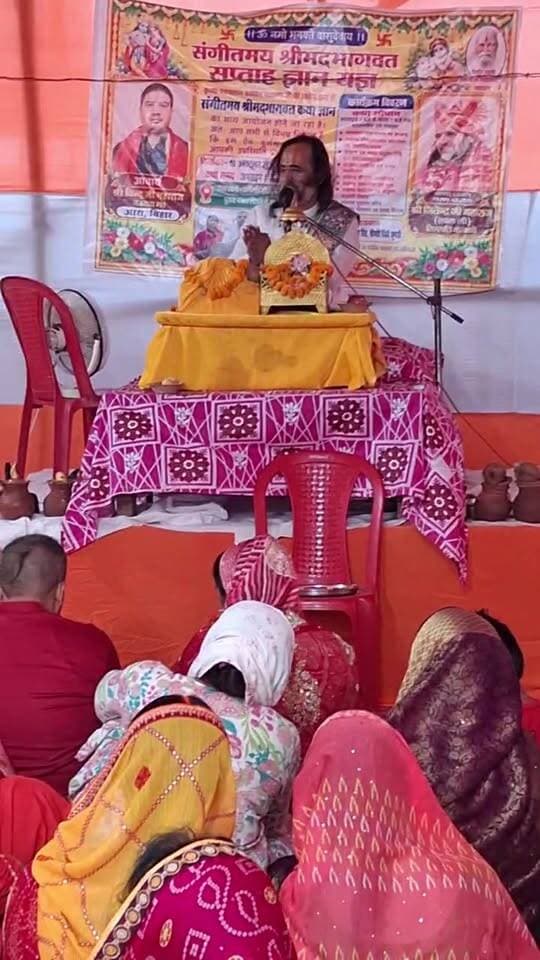 आरा शहर के नामी ठेकेदार रमाशंकर सिंह के आवास पर सात दिवसीय श्रीमद्भागवत कथा का आयोजन किया जा रहा है।
यह कथा आरा के अमीरचंद्र कोठी में आयोजित हो रही है।