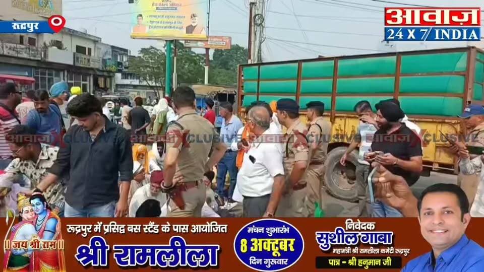 जिले में धान खरीद में देरी से भड़के किसान, रुद्रपुर में किया हाईवे जाम
#AwaazIndiaDigital #Uttarakhand #Rudrapur #GallaMandi #Farmers #Protest #LatestNews