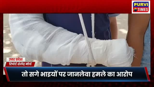 रायबरेली: निर्माण कार्य के दौरान दो भाइयों पर जानलेवा हमला करने का आरोप, एसपी से कार्रवाई की मांग
रायबरेली के महाराजगंज थाना क्षेत्र में जमीन पर मकान निर्माण को लेकर विवाद सामने आया है। पीड़ित परिवार ने कई लोगों पर दो भाइयों के साथ मारपीट और जानलेवा हमला करने का आरोप लगाया है। मामले में पीड़ित ने पुलिस अधीक्षक को प्रार्थना पत्र देकर निष्पक्ष जांच, मुकदमे में गंभीर धाराएं बढ़ाने और परिवार की सुरक्षा की मांग की है।
मामला महाराजगंज थाना क्षेत्र के बावन बुजुर्ग बल्ला गांव का बताया जा रहा है। गांव निवासी मो. समीम ने पुलिस अधीक्षक को दिए प्रार्थना पत्र में बताया कि 24 सितंबर 2026 की शाम करीब छह बजे उनका पुत्र समीर अहमद अपनी बैनामाशुदा भूमि पर मकान निर्माण के दौरान छत डलवा रहा था। इसी दौरान कुछ लोगों ने निर्माण कार्य रोकने को कहा। विवाद की सूचना डायल-112 पुलिस को दी गई, जिसके बाद पुलिस मौके पर पहुंची और दोनों पक्षों को थाने बुलाया। है
पीड़ित का �