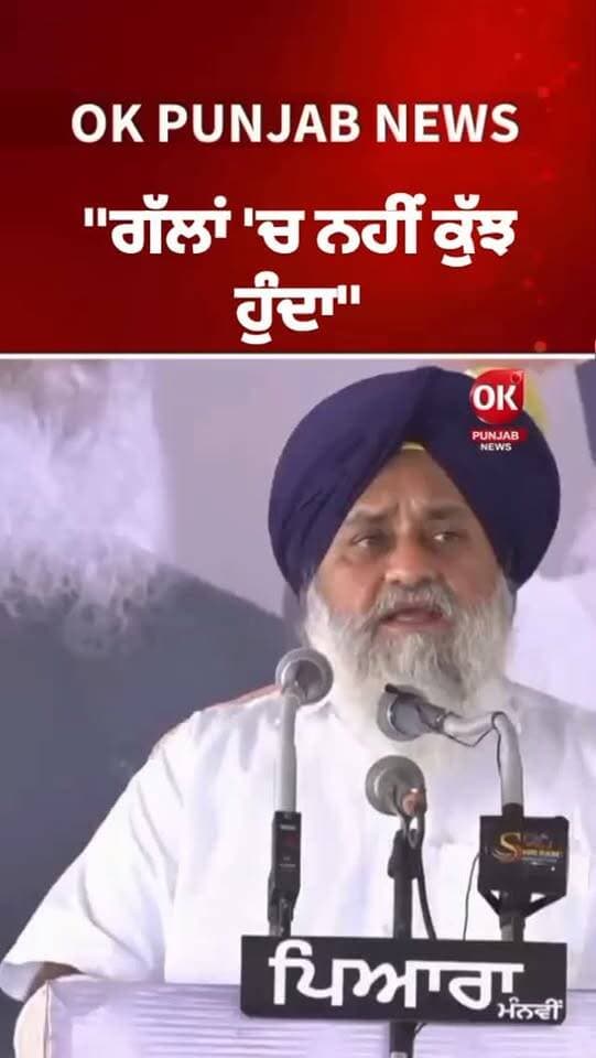 ਗੱਲਾਂ 'ਚ ਨਹੀਂ ਕੁੱਝ ਹੁੰਦਾ