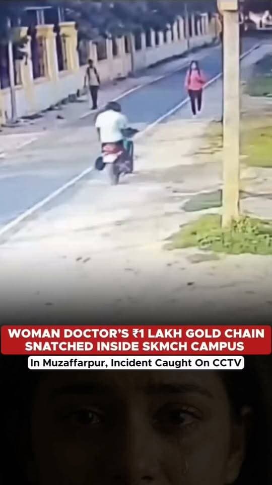 मुजफ्फरपुर में अपराधियों ने दिनदहाड़े महिला डॉक्टर के गले से चेन छीन के फरार