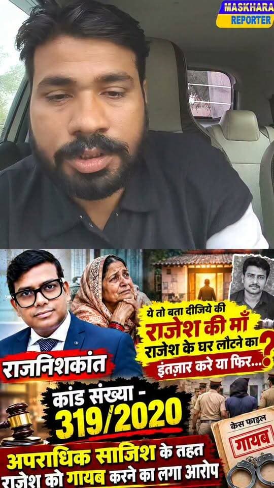 रजनिशकांत ये तो बता दीजिये की राजेश की माँ
राजेश का इंतजार करे या... See more
#PatnaNewss #viralnews #AraNews
#आरान्यूज़ #trendingnews