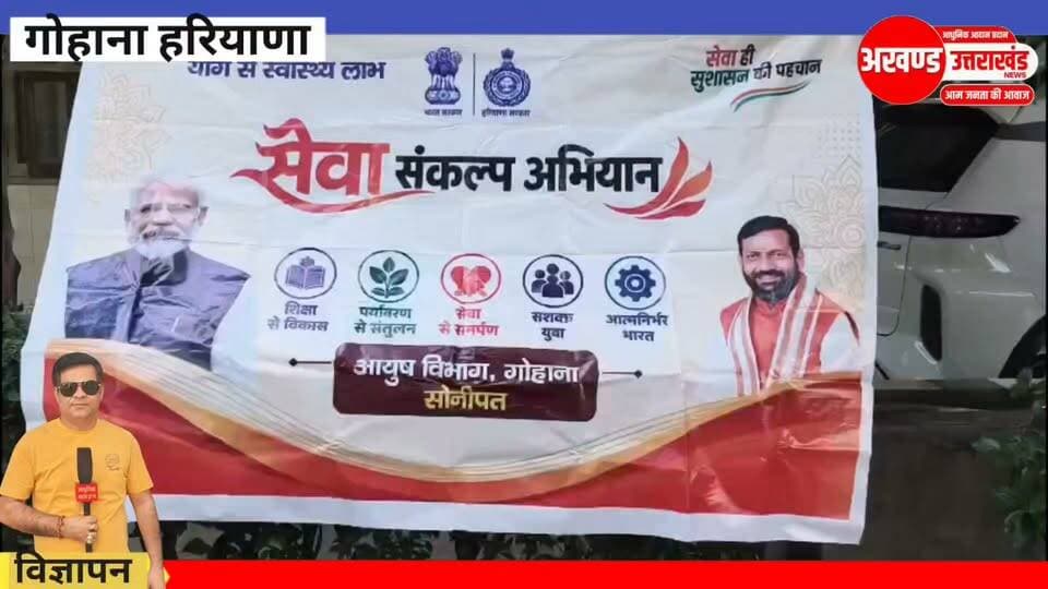 हरियाणा के जिला सोनीपत के अंतर्गत गोहाना विधानसभा क्षेत्र में सेवा संकल्प अभियान के तहत आयुष विभाग के द्वारा स्वास्थ्य शिविर का आयोजन किया गया। स्थानीय लोगों ने लिया स्वास्थ्य शिविर का लाभ
#𝘀𝗼𝗻𝗶𝗽𝗮𝘁 #trendingreels #akhanduttarakhand #everyonefollowers #everyone #IndiaNews #haryana #Camping #Gohana