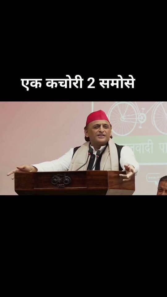 अखिलेश यादव बोले एक कचोरी दो समोसे पर!!😢😊☺️