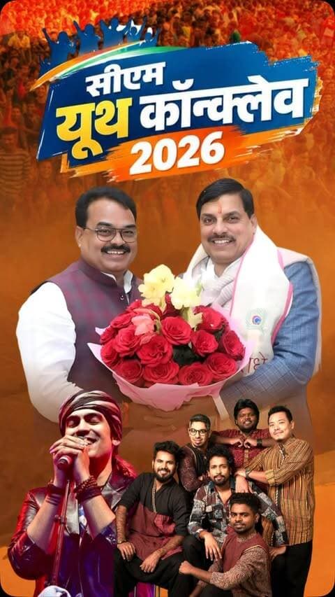 समर्थ युवा - समर्थ भारत
CM youth conclave 2026
माननीय मुख्यमंत्री जी का युवाओं से सीधा संवाद आप सभी इस युवा महाकुंभ में सादर आमंत्रित हैं।
दिनांक: 6 अक्टूबर 2026
⏰ समय: प्रातः 9:00 बजे
📍 स्थान: लाल परेड ग्राउंड, भोपाल
संवाद से संकल्प — संकल्प से विकास! 🇮🇳