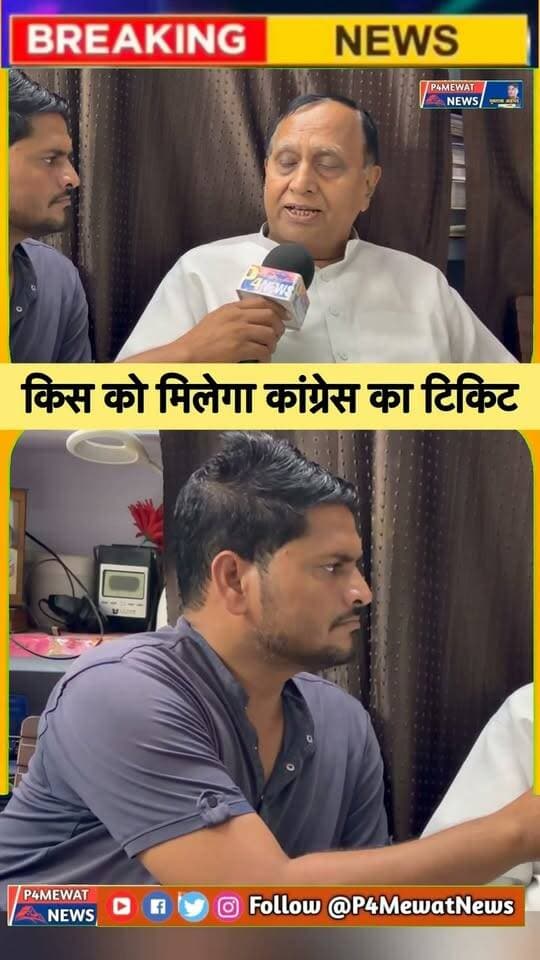 डीग कांग्रेस जिला अध्यक्ष राजीव चौधरी से खास बातचीत 🎤
किसको मिलेगा कांग्रेस का टिकट?
कौन है दावेदार? क्या है पार्टी का रुख?
देखिए पूरा शॉर्ट वीडियो और जानिए राजीव चौधरी ने क्या कहा। 👀
#Deeg #Congress #RajivChaudhary #RajasthanPolitics #P4MewatNews