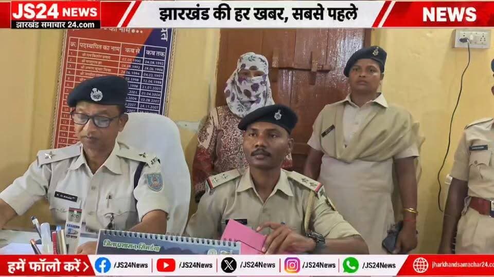मानव तस्करी के मामले में खूंटी कोर्ट द्वारा जारी वारंट के बाद 13 साल से फरार मानव तस्कर को सिमडेगा पुलिस ने किया गिरफ्तार खूंटी कोर्ट को किया समर्पित