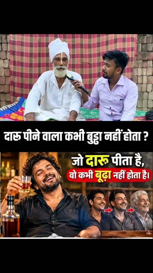 😱 दारू पीने वाला बूढ़ा नहीं होता क्या ये सच है? 😂🔥#ViralPost #FunnyFacts #DesiJokes #TrendingNow #AIImage #ViralNews #FactCheck #HindiContent