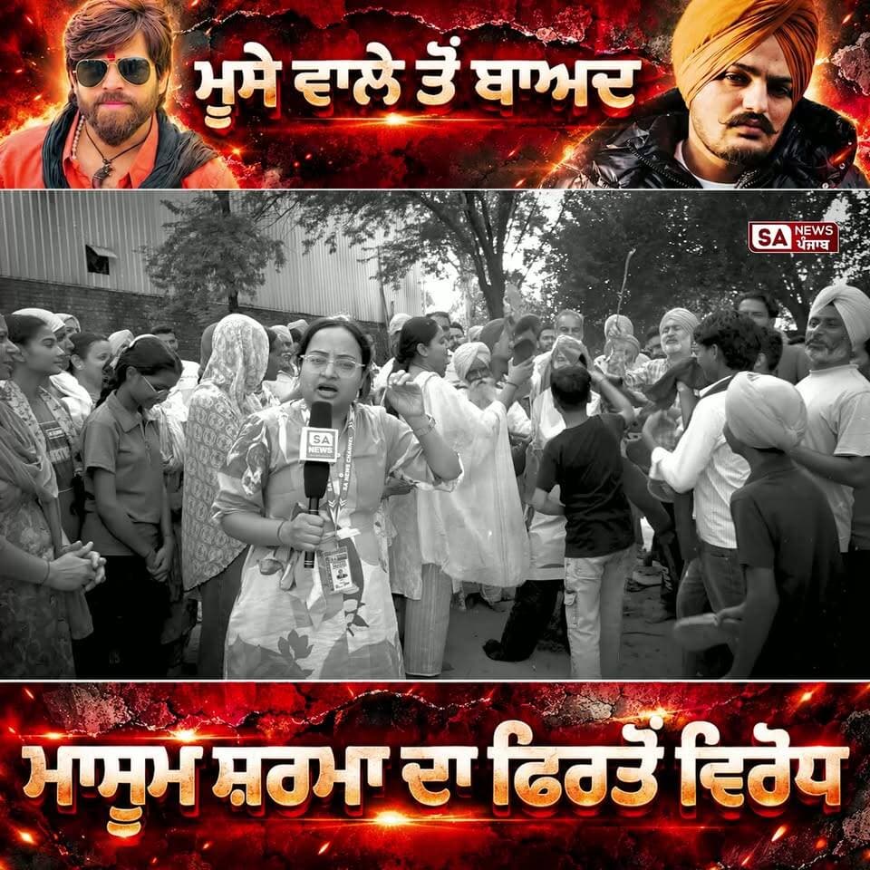 ਮੂਸੇ ਵਾਲੇ ਤੋਂ ਬਾਅਦ ਪੰਜਾਬੀਆਂ ਨਾਲ ਫਿਰਤੋਂ ਪਿਆ ਮਾਸੂਮ ਸ਼ਰਮਾ ਦਾ ਪੰਗਾ - ਗੁਰੂ ਨਾਨਕ ਸਾਹਿਬ ਜੀ ਦੀ ਹੋਈ ਬੇਅਦਬੀ!