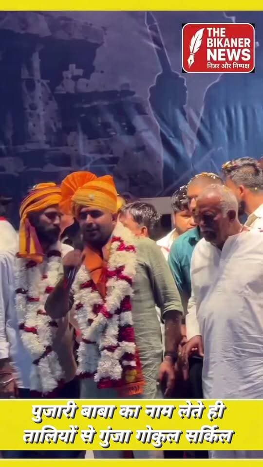 पुजारी बाबा और सरजुदास जी महाराज का नाम लेते ही तालियों से गुंजा गोकुल सर्किल...
#EWS #सरलीकरण Ravindra Singh Bhati