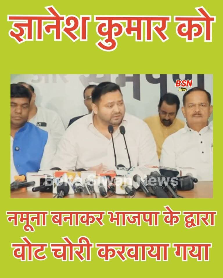 तेजस्वी यादव का ज्ञानेश कुमार पर सबसे बड़ा खुलासा
Bolta Siwan News Tejashwi Yadav BJP INDIA Samrat Choudhary Nitish Kumar Iqbal Kayyum Election Commission of India #GyaneshKumar