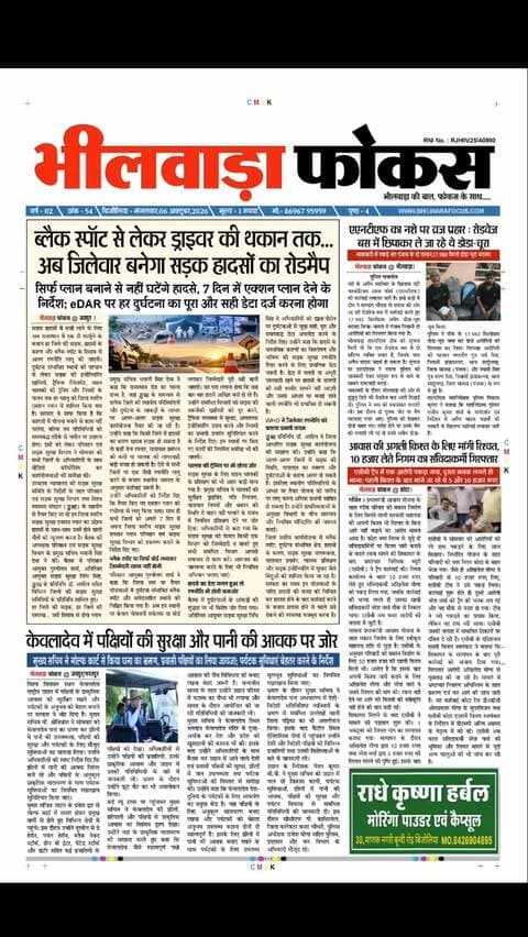 #rajasthan #news #bhilwara #politics #breakingnews