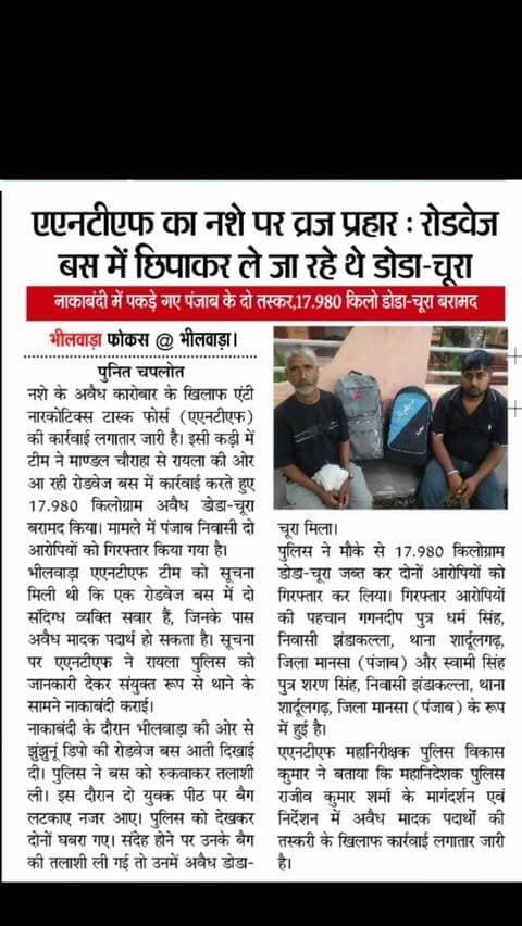 #rajasthan #news #bhilwara #newsupdate #crime