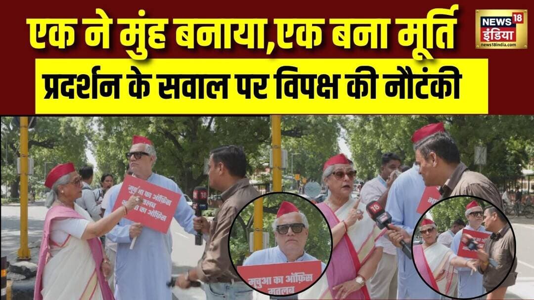 INDIA Alliance Protest: जया बच्चन ने सवाल पूछने पर एक बार फिर गुस्से में देखिए ये क्या किया ! Sansad