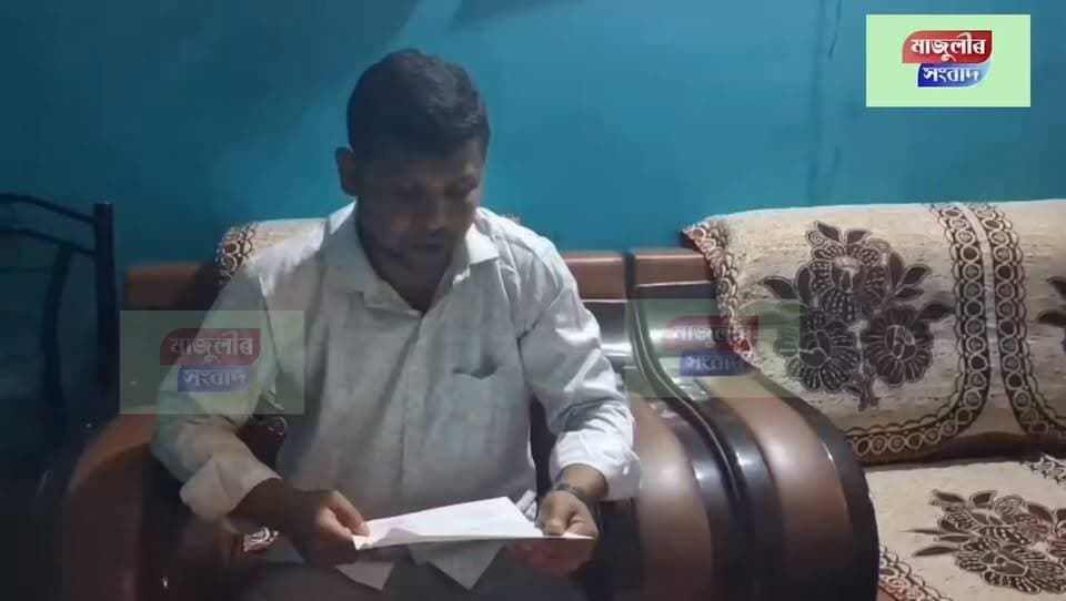 📌মাজুলী জিলা অনুসূচিত জাতি পৰিষদ আৰু অনুসূচিত জাতি উন্নয়ন বৰ্ডৰ মাজত তীব্ৰ অৰিয়াআৰি---
📌মাজুলী জিলা অনুসূচিত জাতি পৰিষদে
অনুসূচিত জাতিৰ জাতিগত ভূৱা প্ৰমাণ পত্ৰ দিয়াৰ দৰে গুৰুতৰ অভিযোগ অনুসূচিত জাতি ছাত্ৰ সন্থাৰ সভাপতি বিকাশ দাসৰ ---
📌জাতিগত প্ৰমাণ পত্ৰ দি চলি আছে কোন, জাতিৰ নামত প্ৰমাণপত্ৰ বিক্ৰী কৰি ঘৰ চলাৰ অভিযোগ সভাপতি বিকাশ দাসৰ